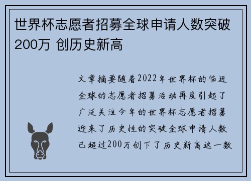 世界杯志愿者招募全球申请人数突破200万 创历史新高 世界杯志愿者招募全球申请人数突破200万 创历史新高