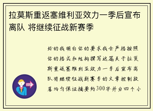 拉莫斯重返塞维利亚效力一季后宣布离队 将继续征战新赛季