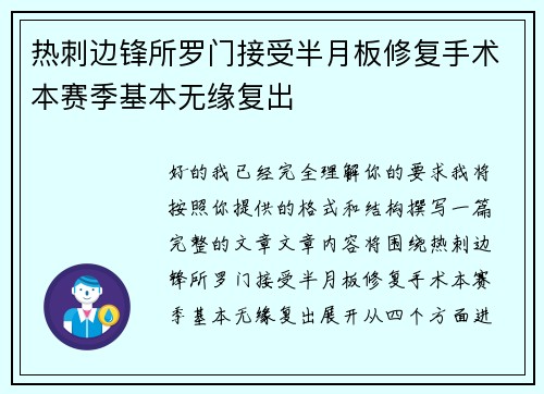 热刺边锋所罗门接受半月板修复手术本赛季基本无缘复出 热刺边锋所罗门接受半月板修复手术本赛季基本无缘复出