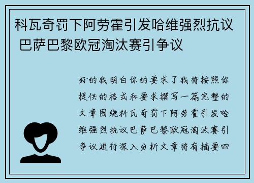 科瓦奇罚下阿劳霍引发哈维强烈抗议 巴萨巴黎欧冠淘汰赛引争议 科瓦奇罚下阿劳霍引发哈维强烈抗议 巴萨巴黎欧冠淘汰赛引争议