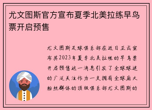 尤文图斯官方宣布夏季北美拉练早鸟票开启预售 尤文图斯官方宣布夏季北美拉练早鸟票开启预售