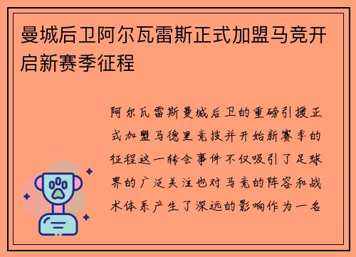 曼城后卫阿尔瓦雷斯正式加盟马竞开启新赛季征程 曼城后卫阿尔瓦雷斯正式加盟马竞开启新赛季征程