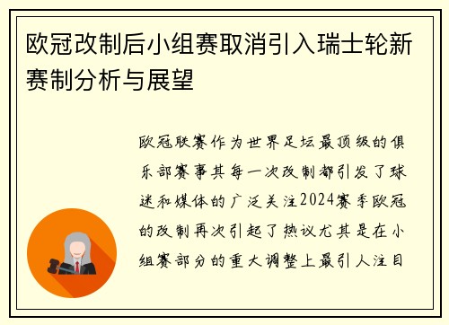 欧冠改制后小组赛取消引入瑞士轮新赛制分析与展望 欧冠改制后小组赛取消引入瑞士轮新赛制分析与展望