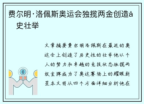 费尔明·洛佩斯奥运会独揽两金创造历史壮举 费尔明·洛佩斯奥运会独揽两金创造历史壮举