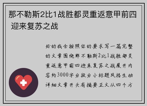 那不勒斯2比1战胜都灵重返意甲前四 迎来复苏之战 那不勒斯2比1战胜都灵重返意甲前四 迎来复苏之战