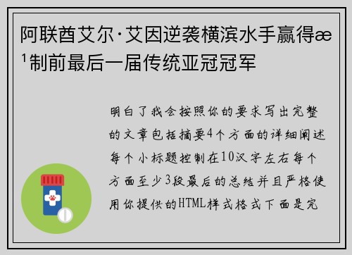 阿联酋艾尔·艾因逆袭横滨水手赢得改制前最后一届传统亚冠冠军 阿联酋艾尔·艾因逆袭横滨水手赢得改制前最后一届传统亚冠冠军