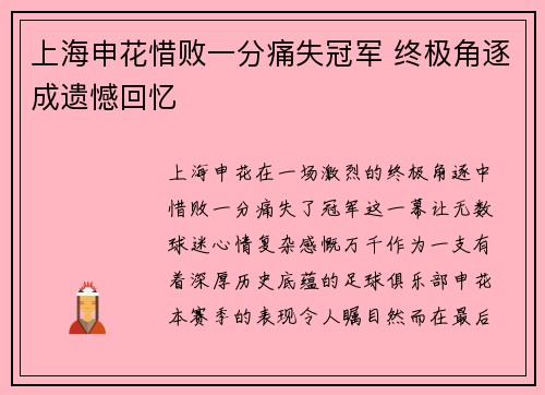 上海申花惜败一分痛失冠军 终极角逐成遗憾回忆 上海申花惜败一分痛失冠军 终极角逐成遗憾回忆